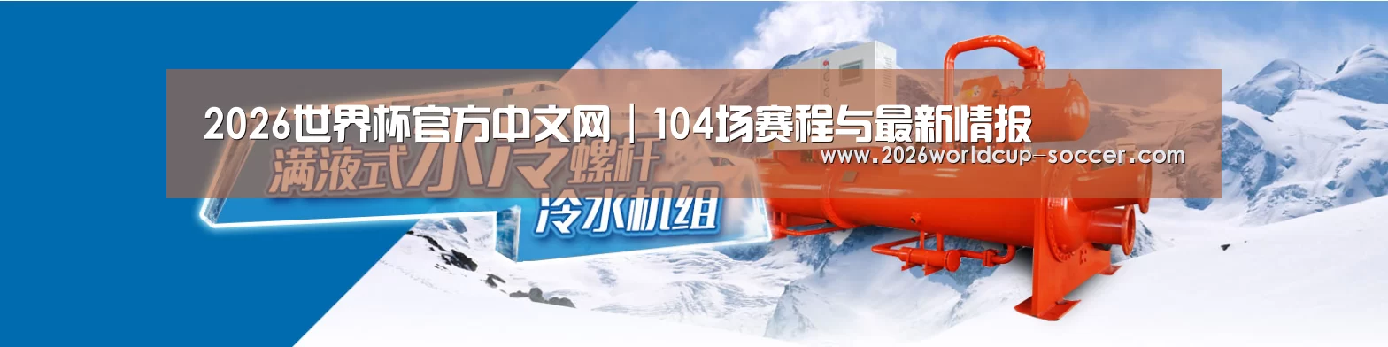 制冷设备机械企业网站模板