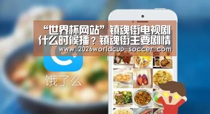 “世界杯网站”镇魂街电视剧什么时候播?镇魂街主要剧情是什么(图2) 2026世界杯官网
