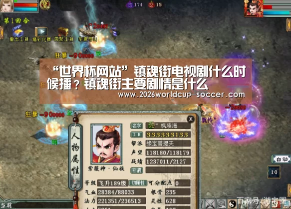 “世界杯网站”镇魂街电视剧什么时候播?镇魂街主要剧情是什么(图3) 世界杯网站