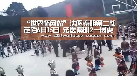 2026世界杯